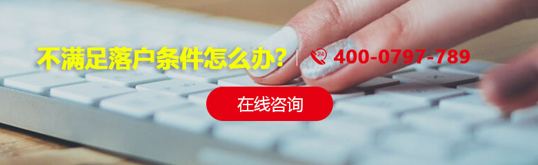 海南人才落户